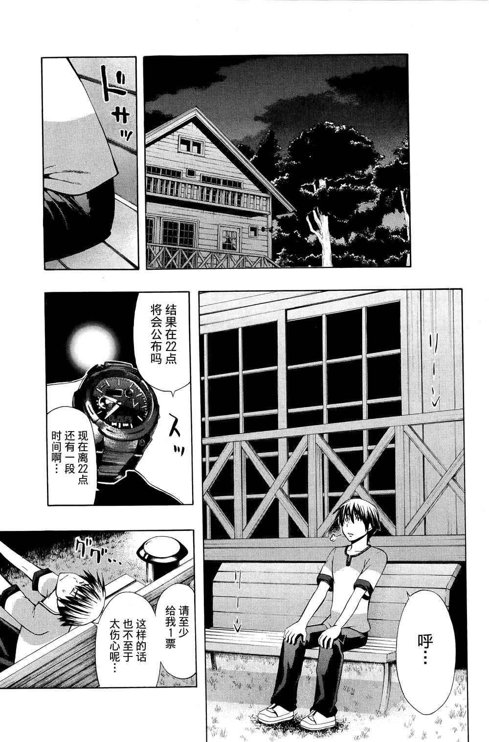 幸福企划第2话图