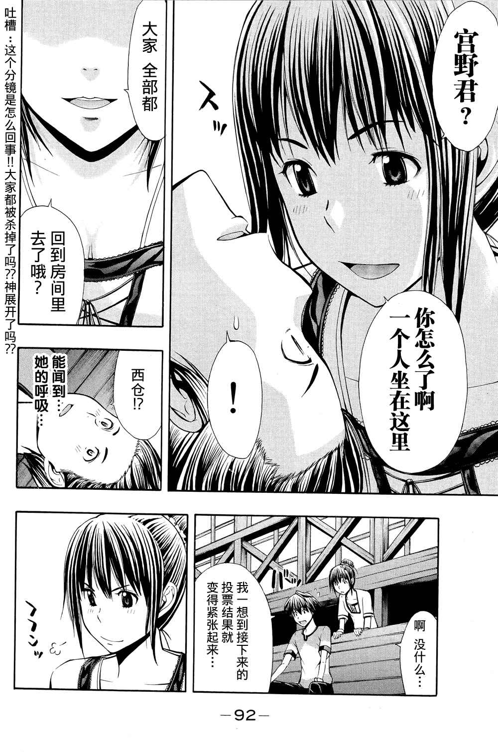 幸福企划第2话图