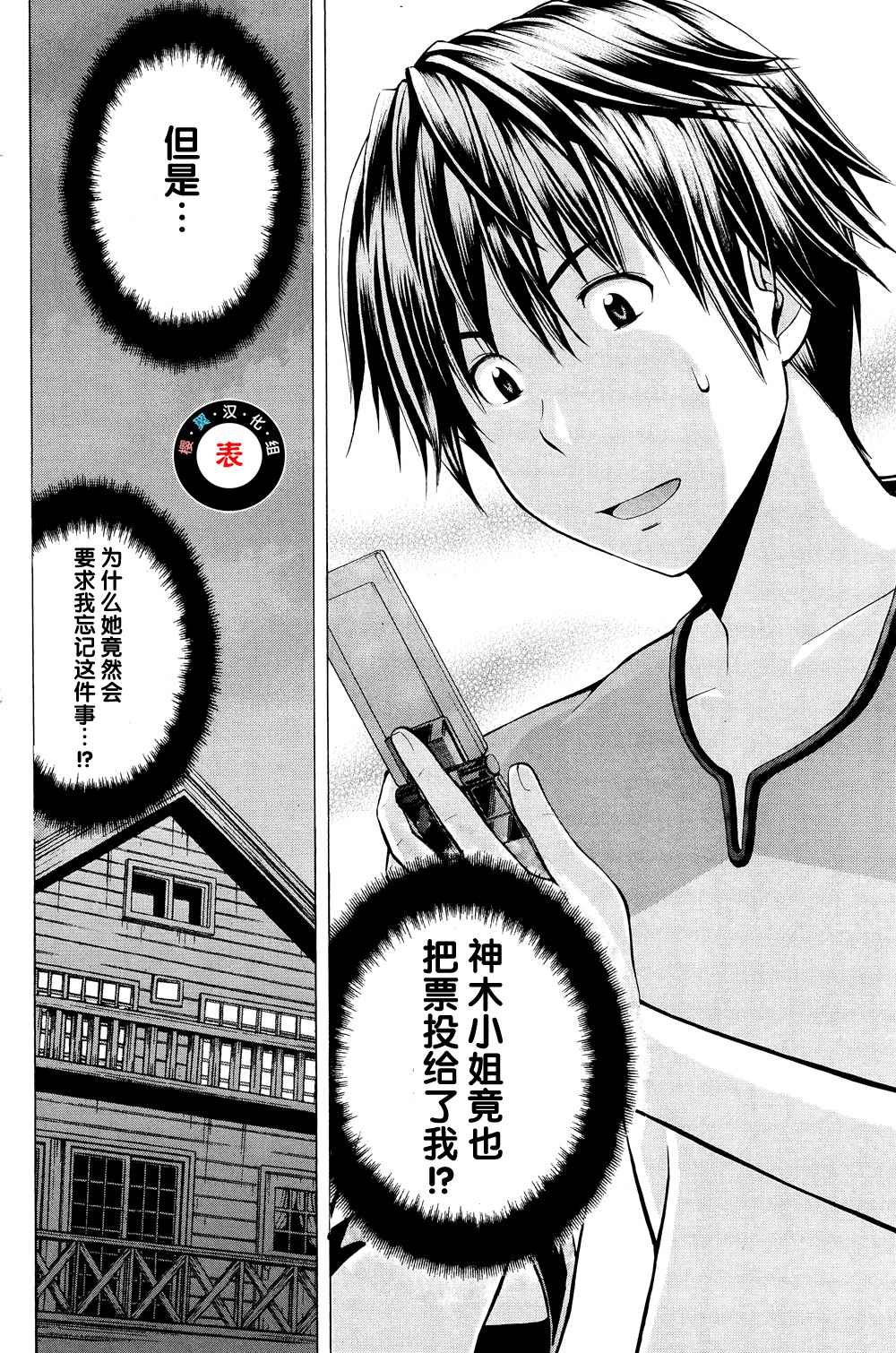 幸福企划第2话图