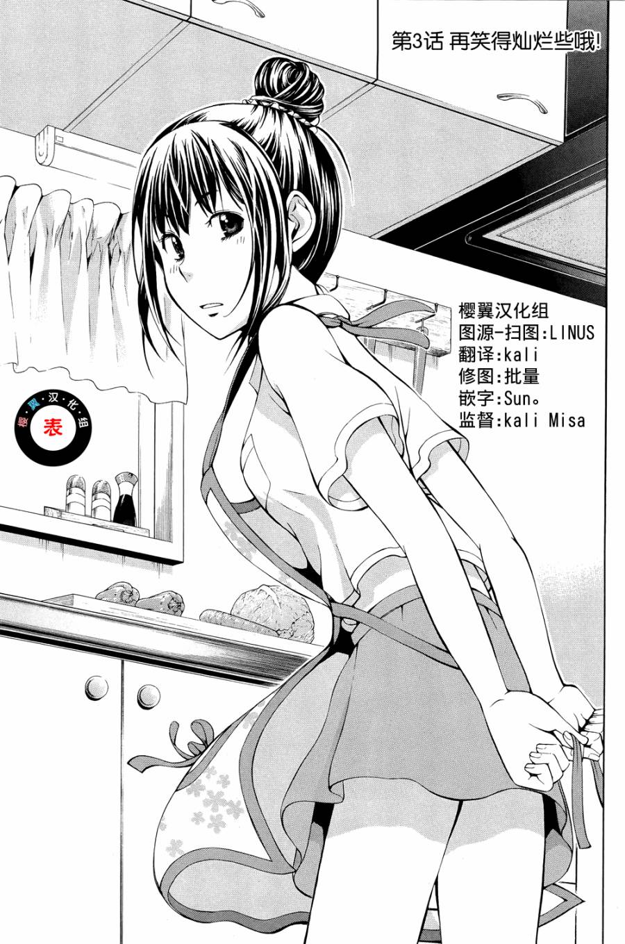 幸福企划第3话图