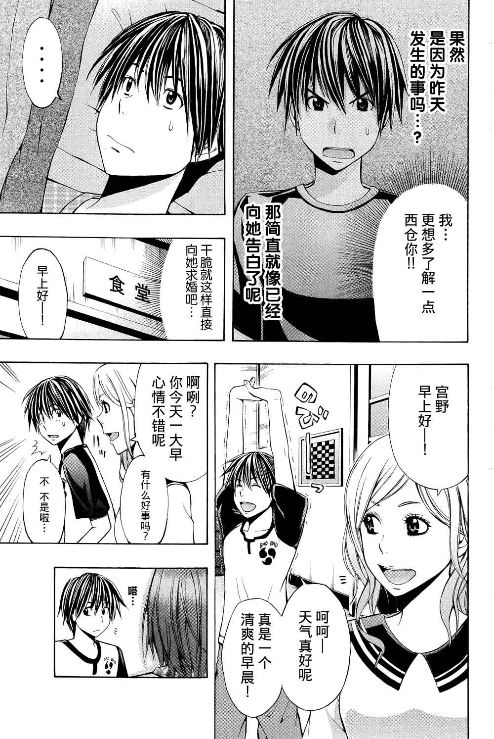 幸福企划第4话图