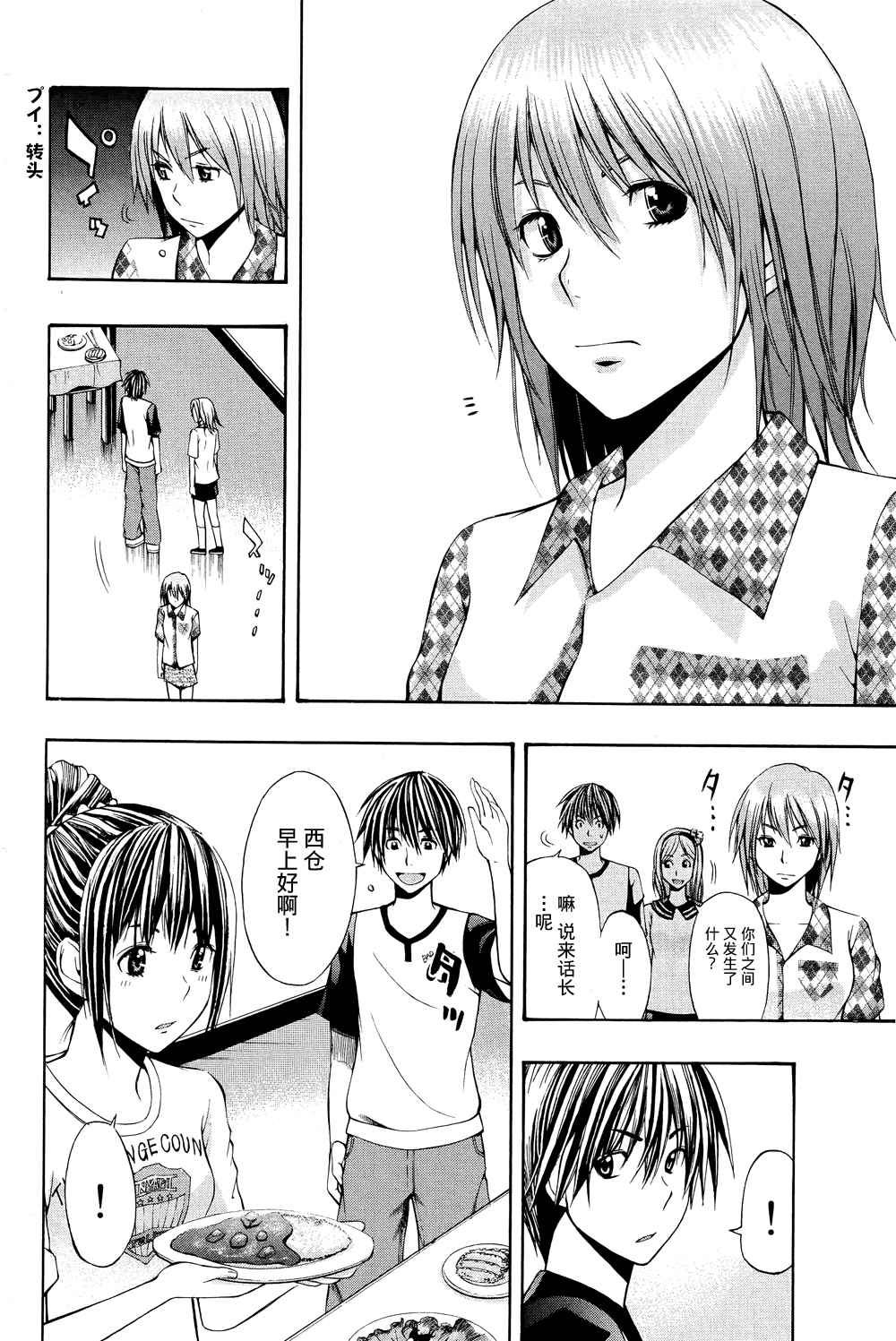 幸福企划第4话图