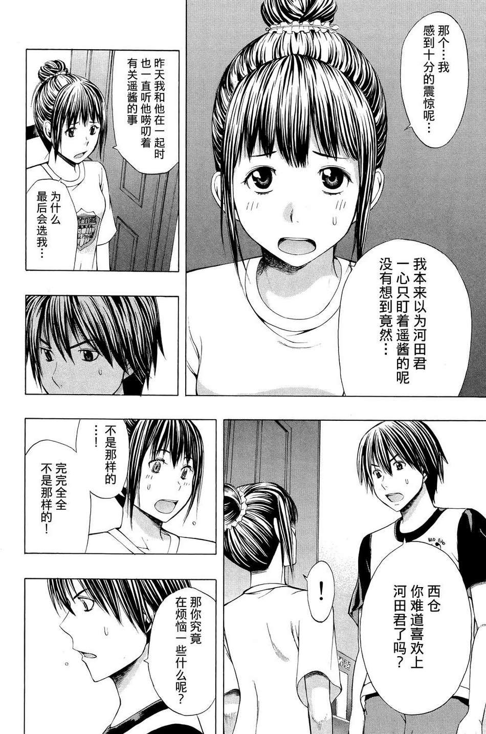 幸福企划第5话图