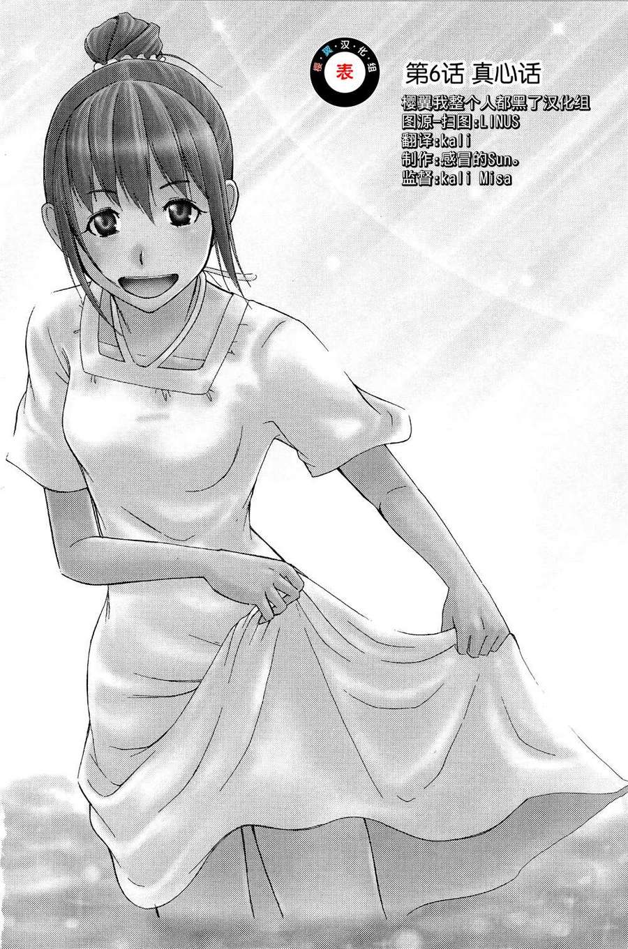 幸福企划第6话图