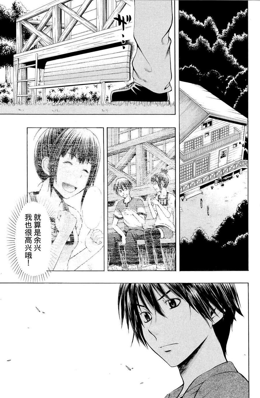 幸福企划第6话图