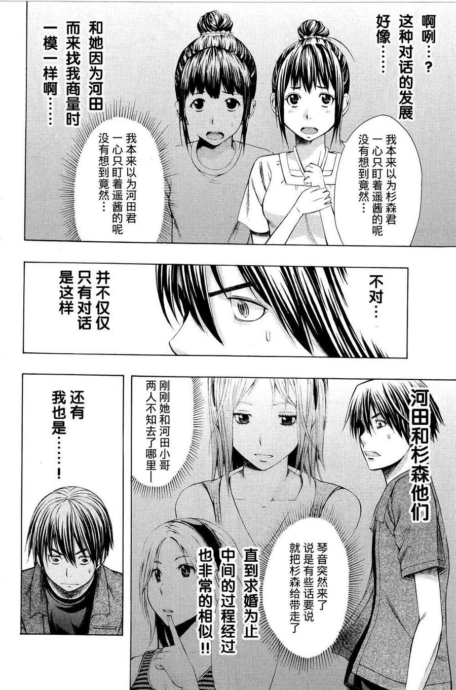 幸福企划第6话图