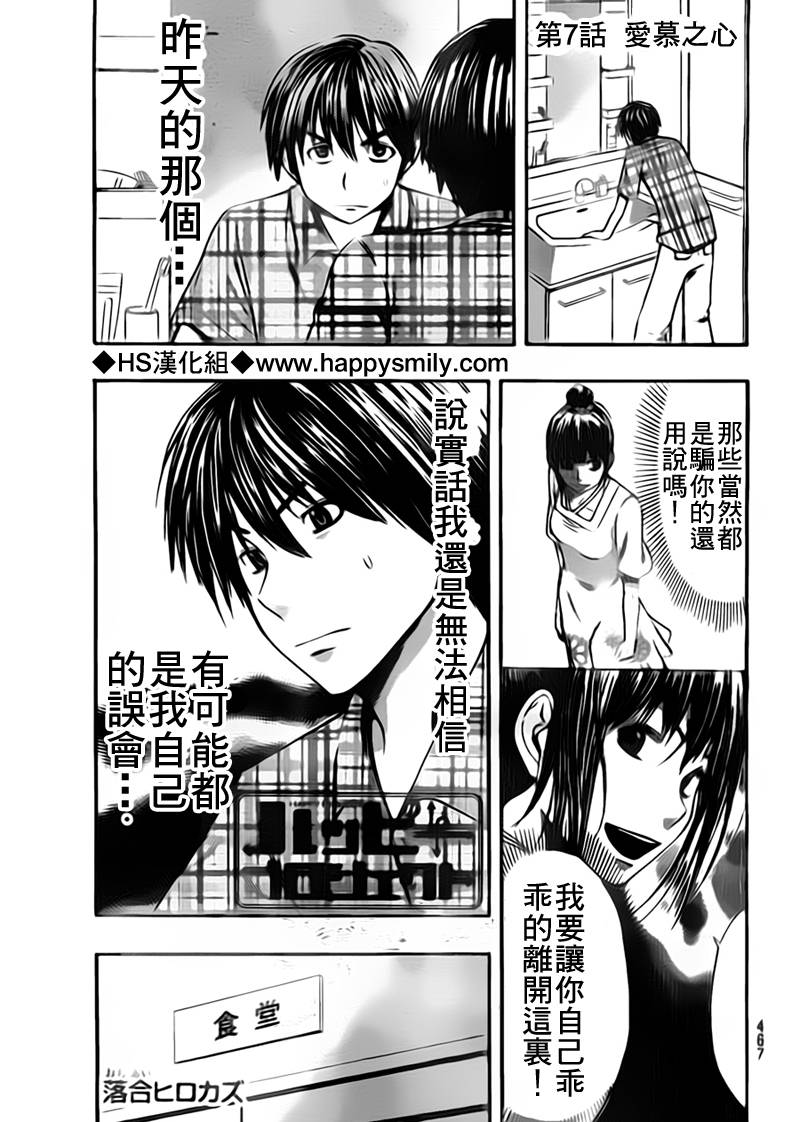 幸福企划第7话图