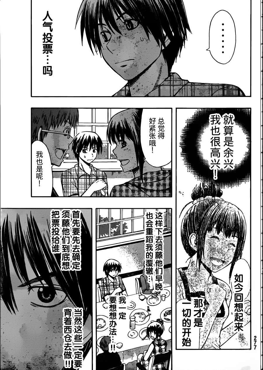 幸福企划第8话图