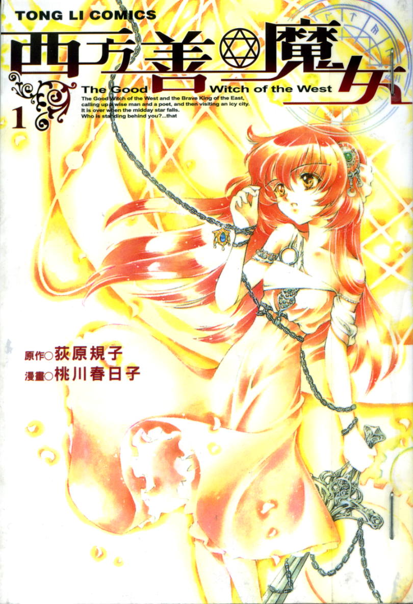 西方善魔女 第1卷 第0页