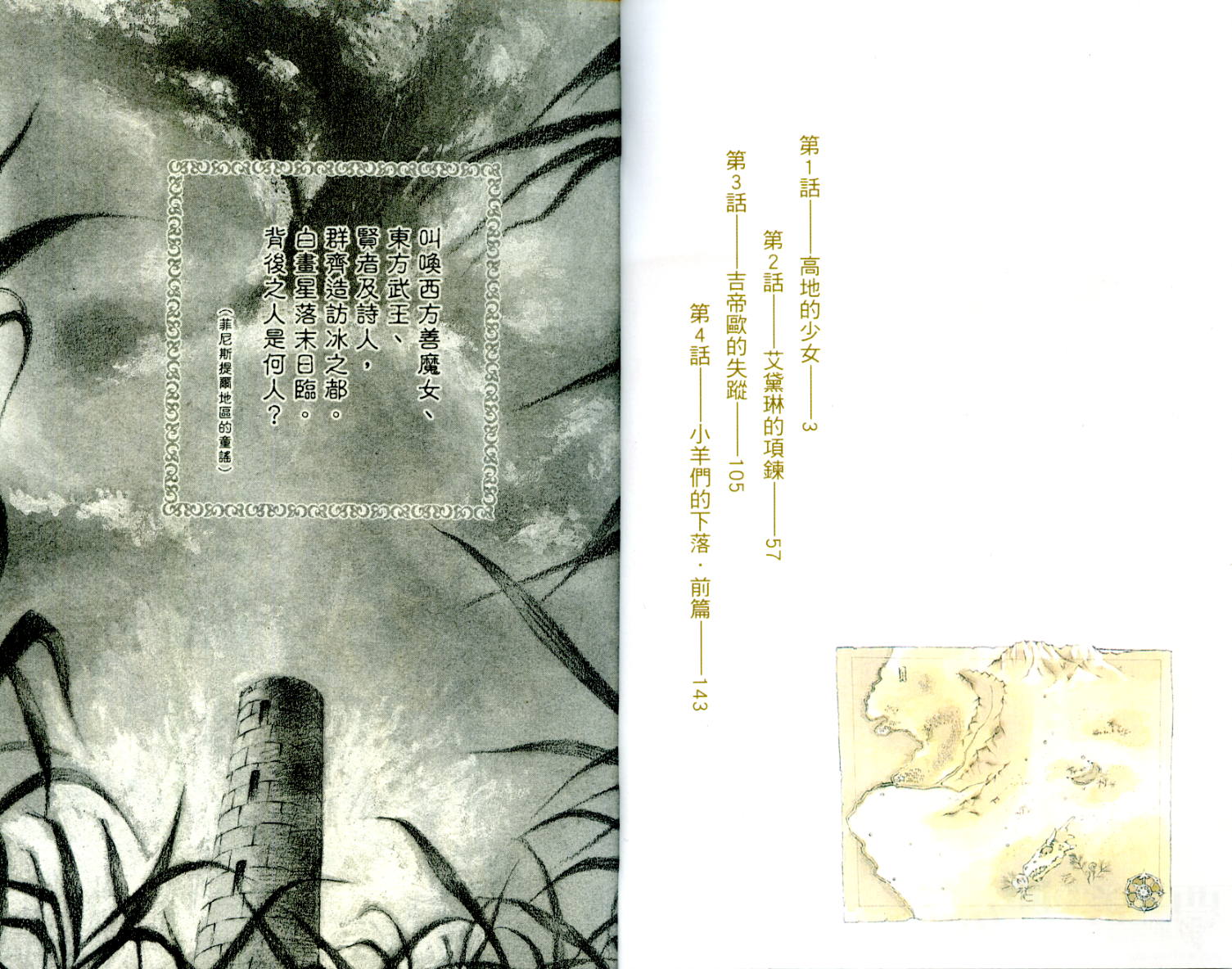 西方善魔女 第1卷 第2页