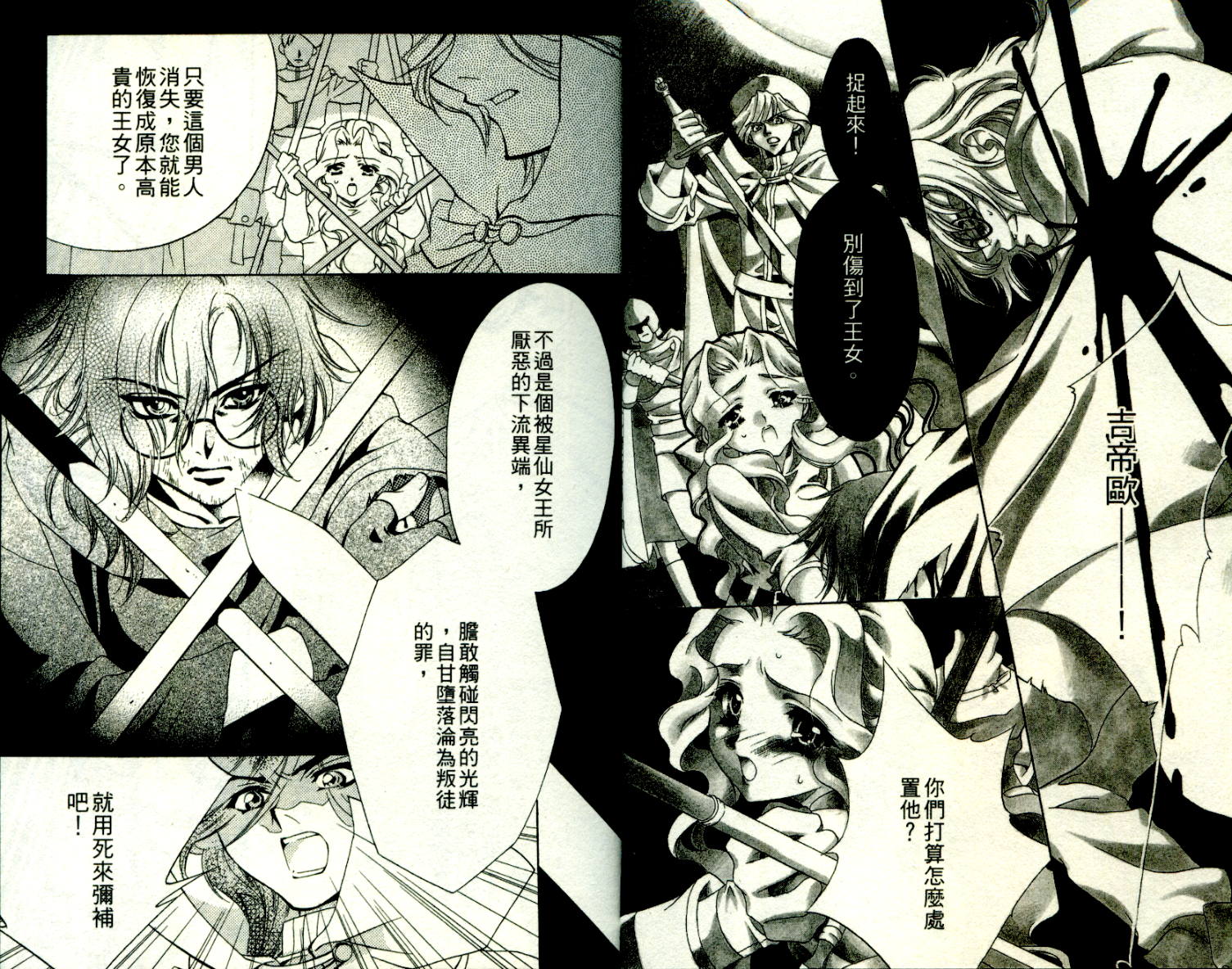 西方善魔女 第1卷 第4页