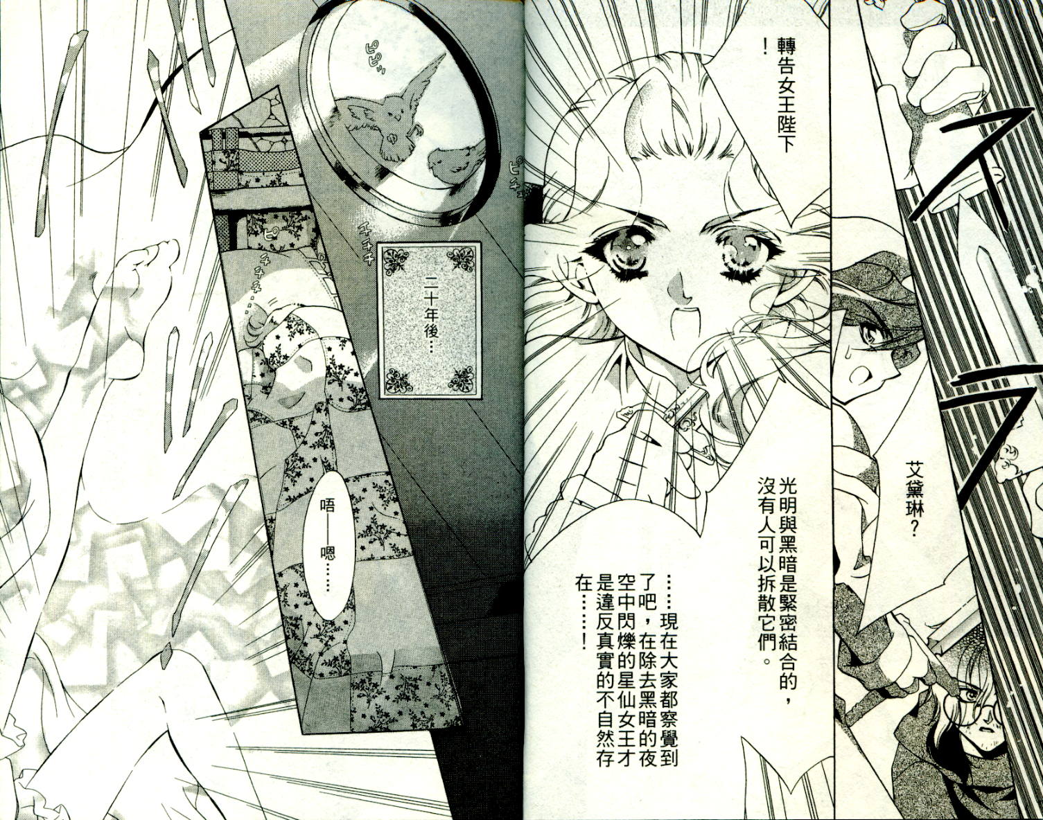 西方善魔女 第1卷 第5页