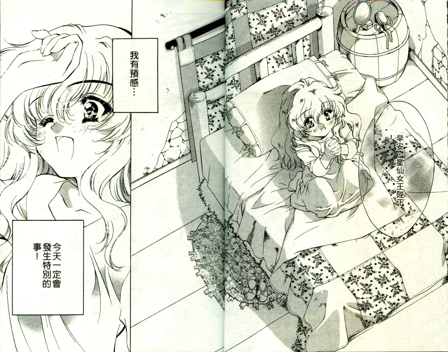 西方善魔女 第1卷 第6页