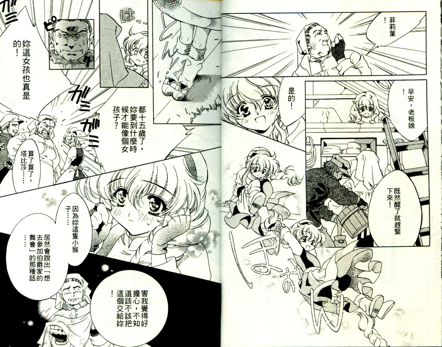 西方善魔女 第1卷 第7页