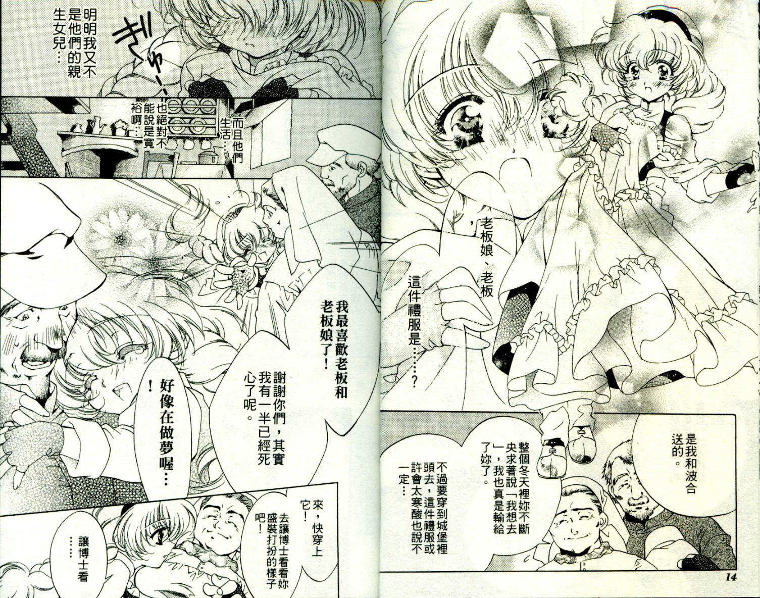 西方善魔女 第1卷 第8页