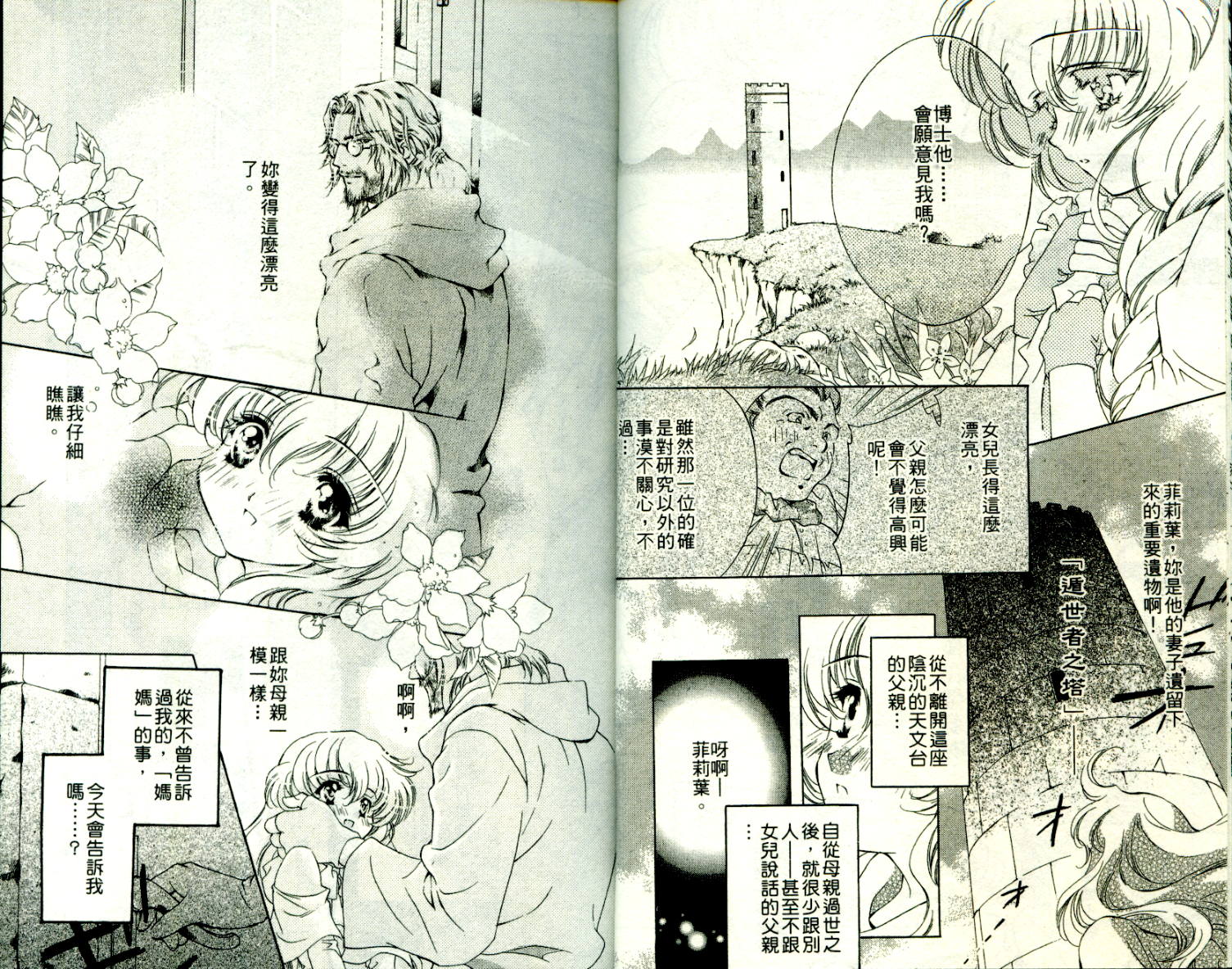 西方善魔女 第1卷 第9页