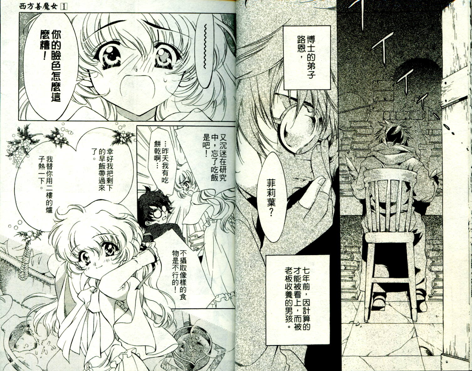 西方善魔女第1卷图