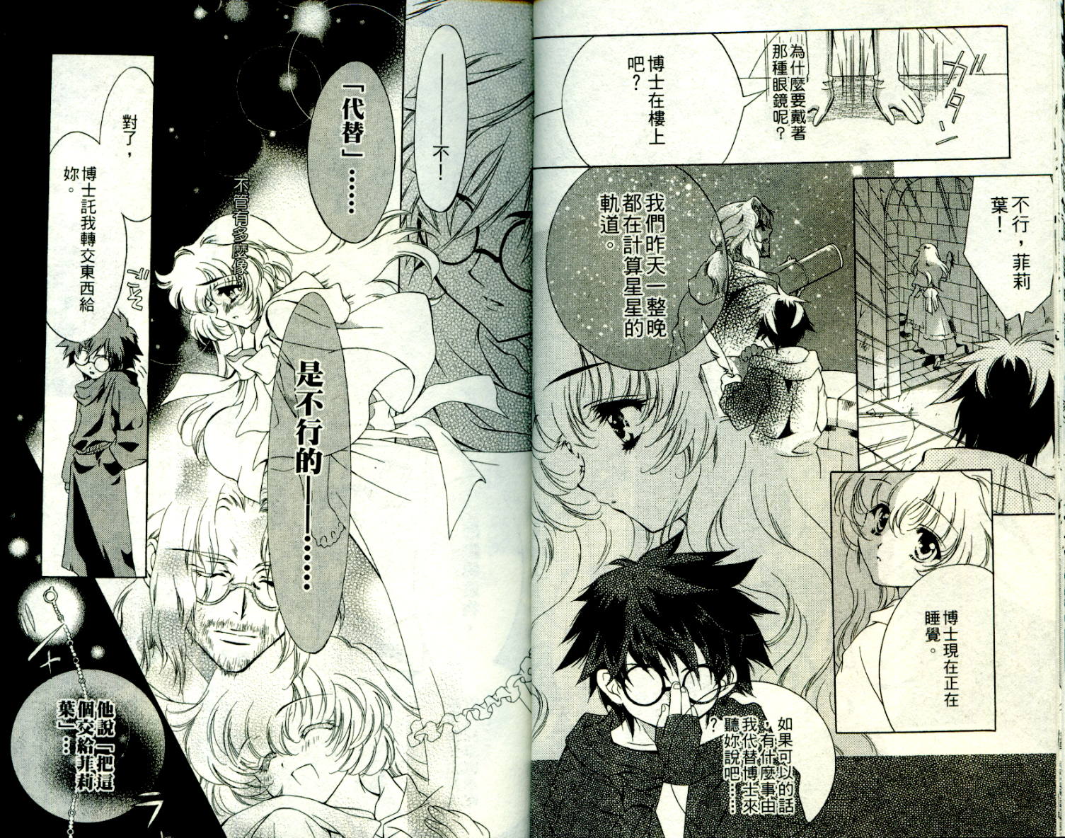 西方善魔女 第1卷 第12页