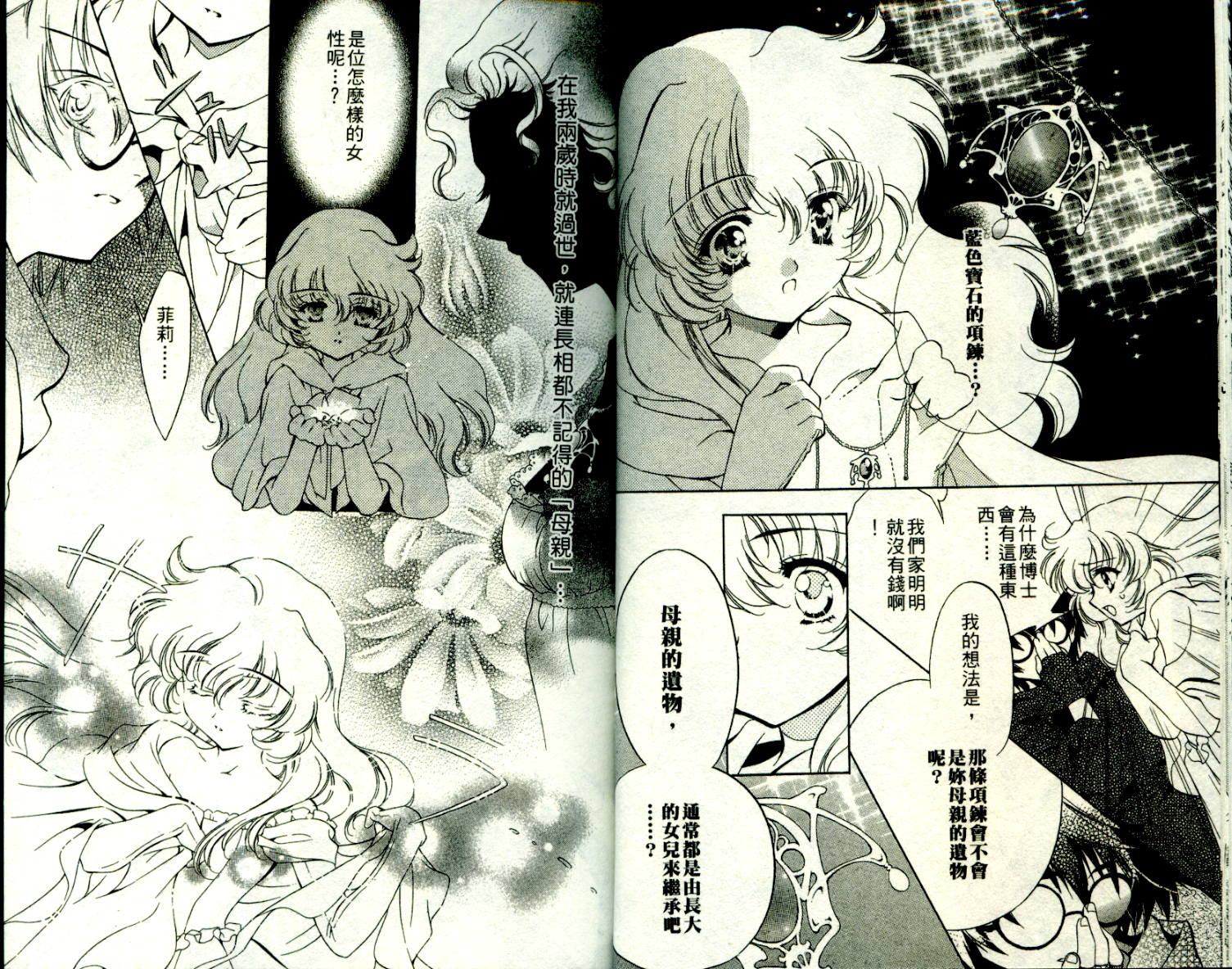 西方善魔女 第1卷 第13页