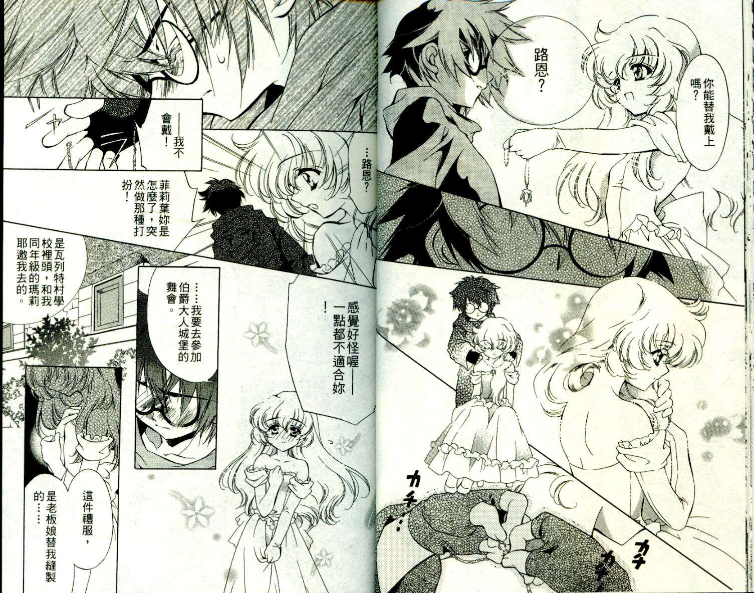 西方善魔女 第1卷 第14页