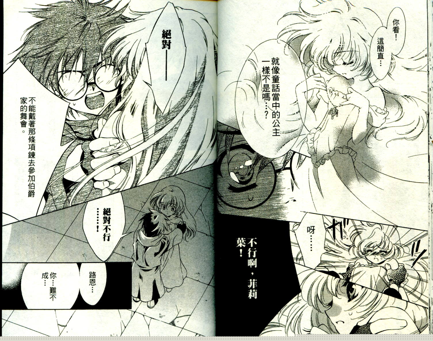 西方善魔女 第1卷 第15页