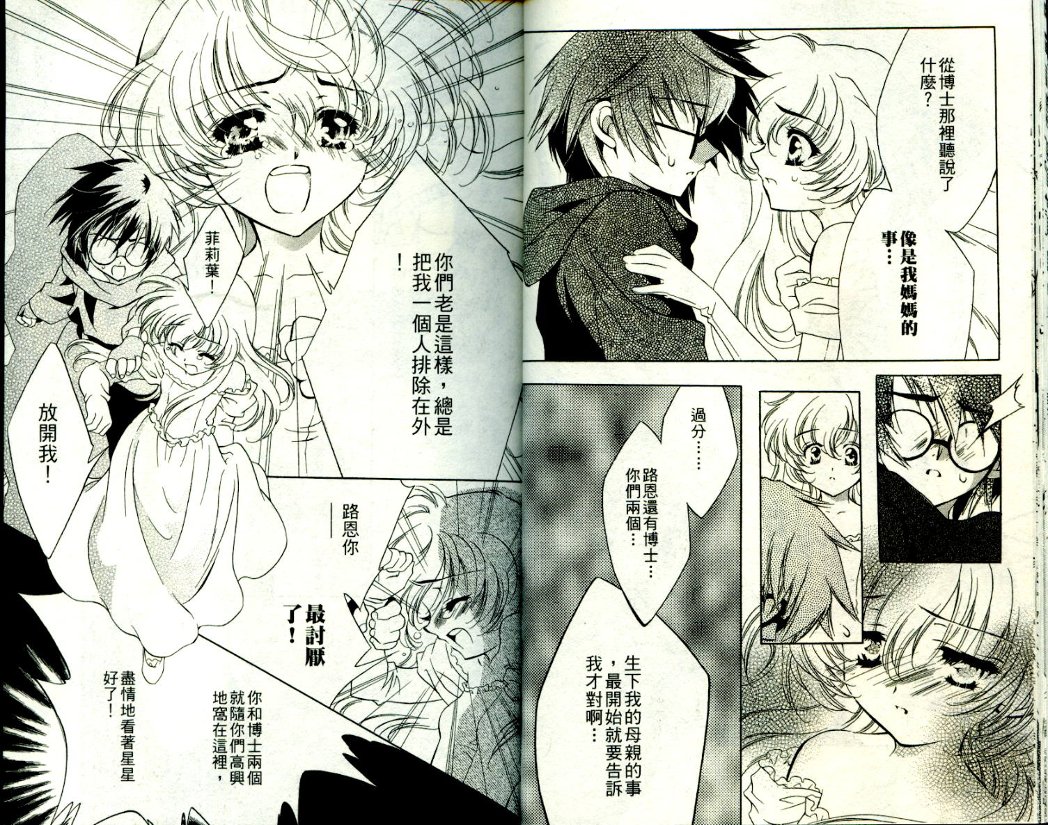 西方善魔女 第1卷 第16页