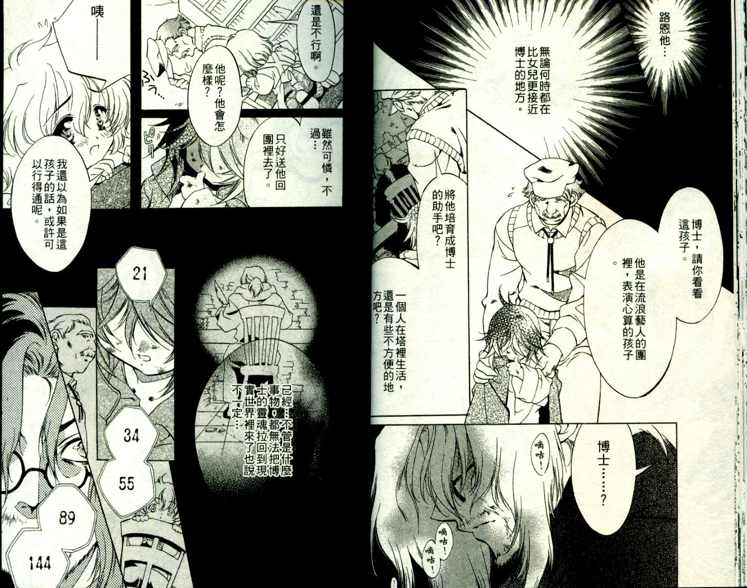 西方善魔女 第1卷 第17页