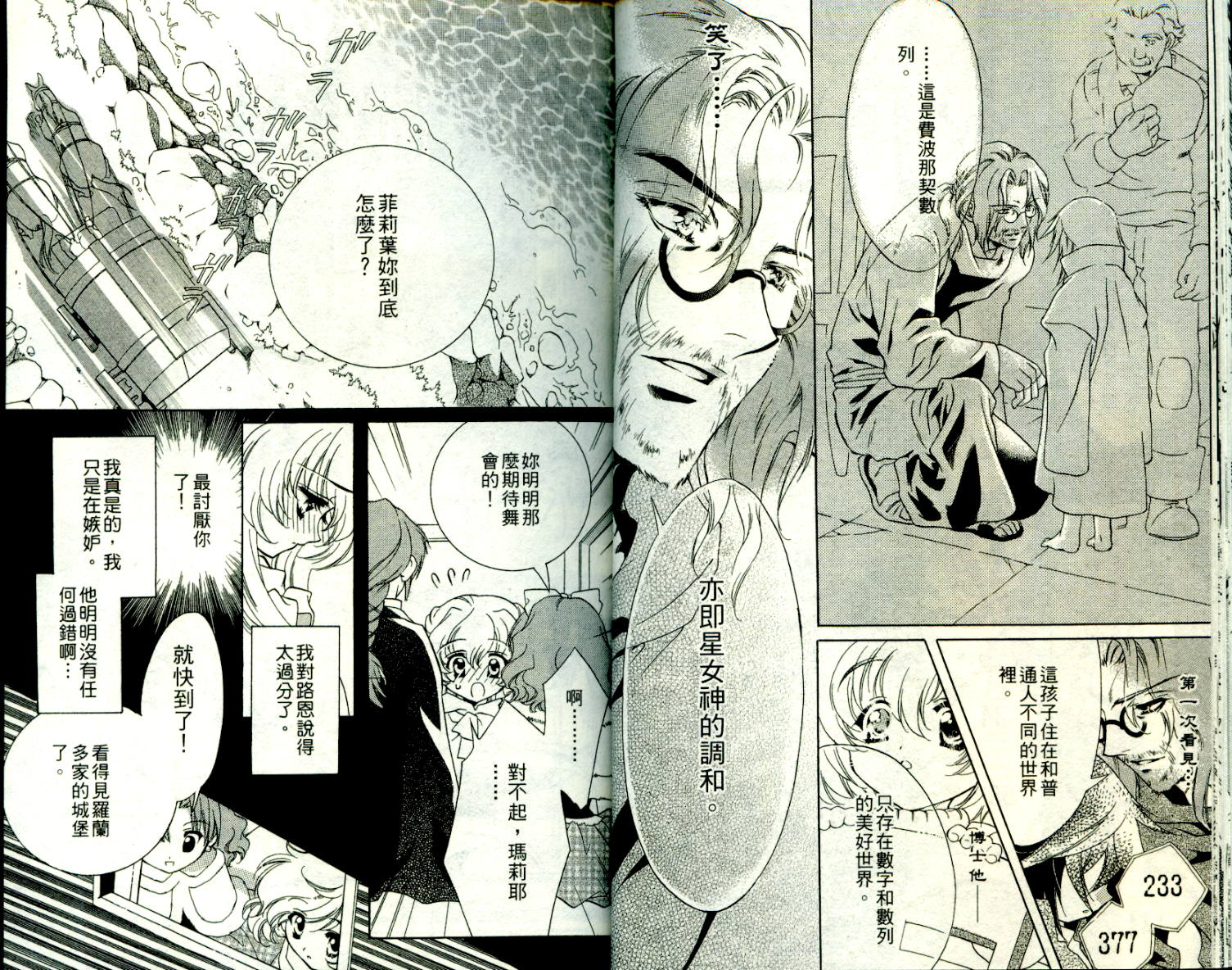 西方善魔女 第1卷 第18页