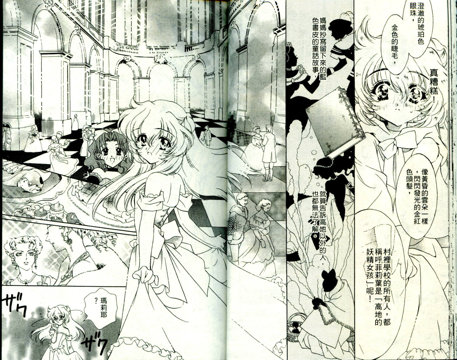 西方善魔女 第1卷 第20页