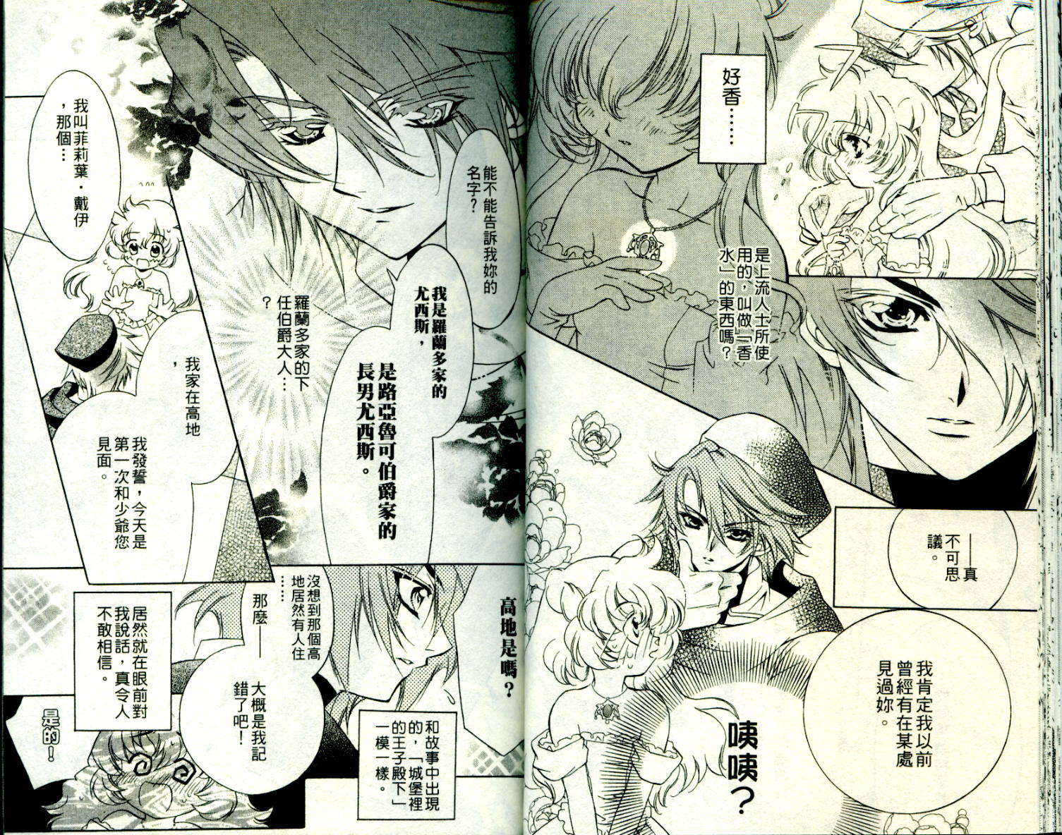 西方善魔女 第1卷 第23页