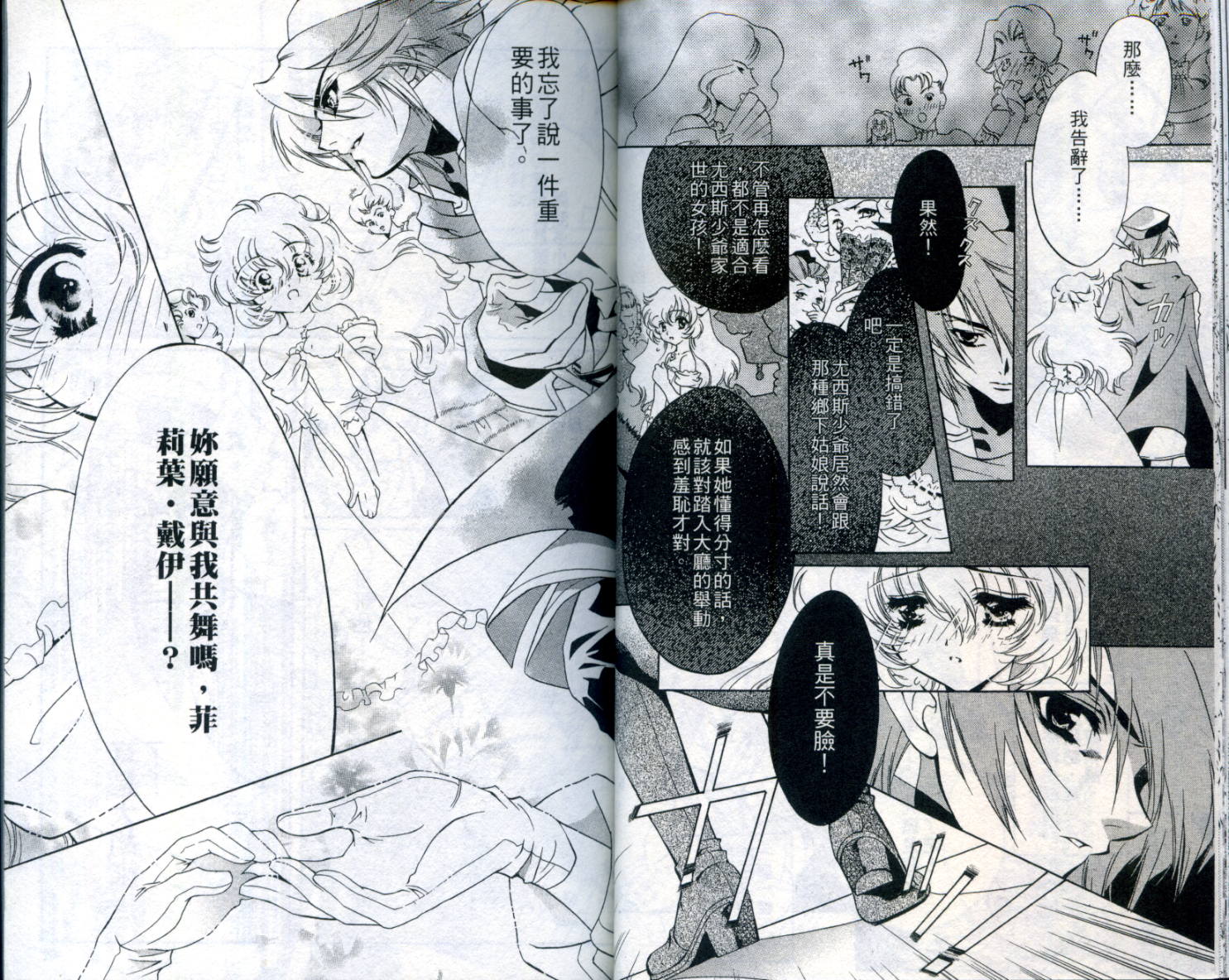 西方善魔女 第1卷 第24页