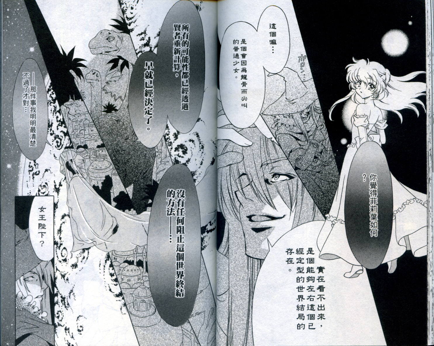 西方善魔女 第1卷 第28页