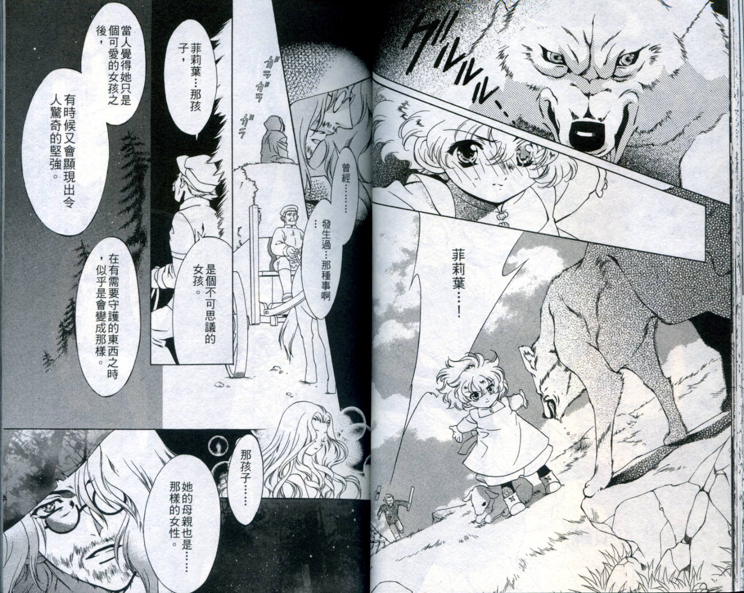 西方善魔女 第1卷 第30页