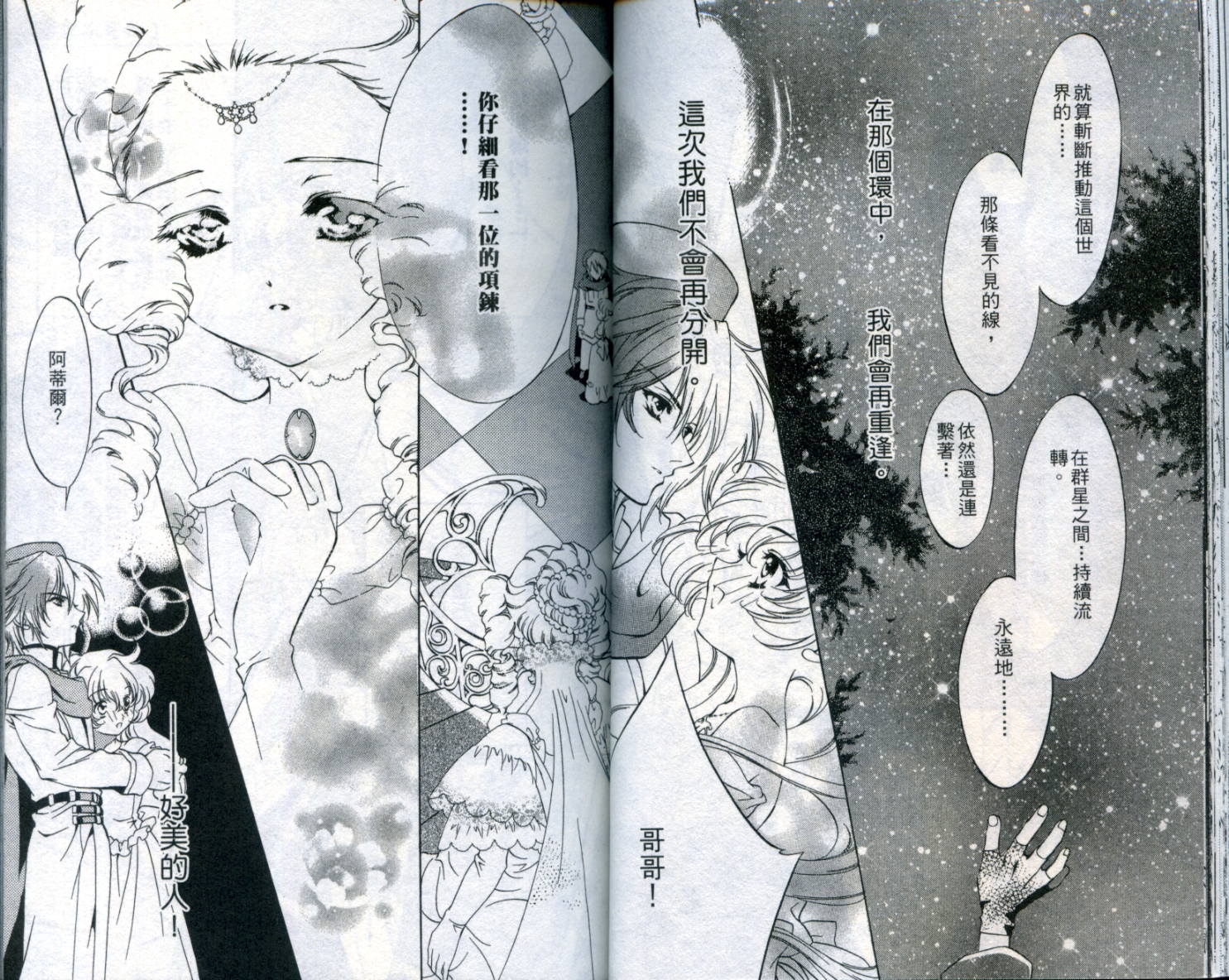 西方善魔女 第1卷 第31页