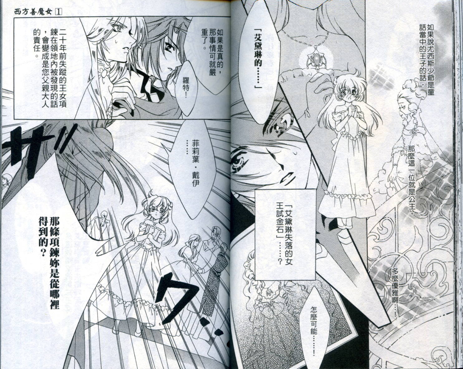 西方善魔女 第1卷 第32页