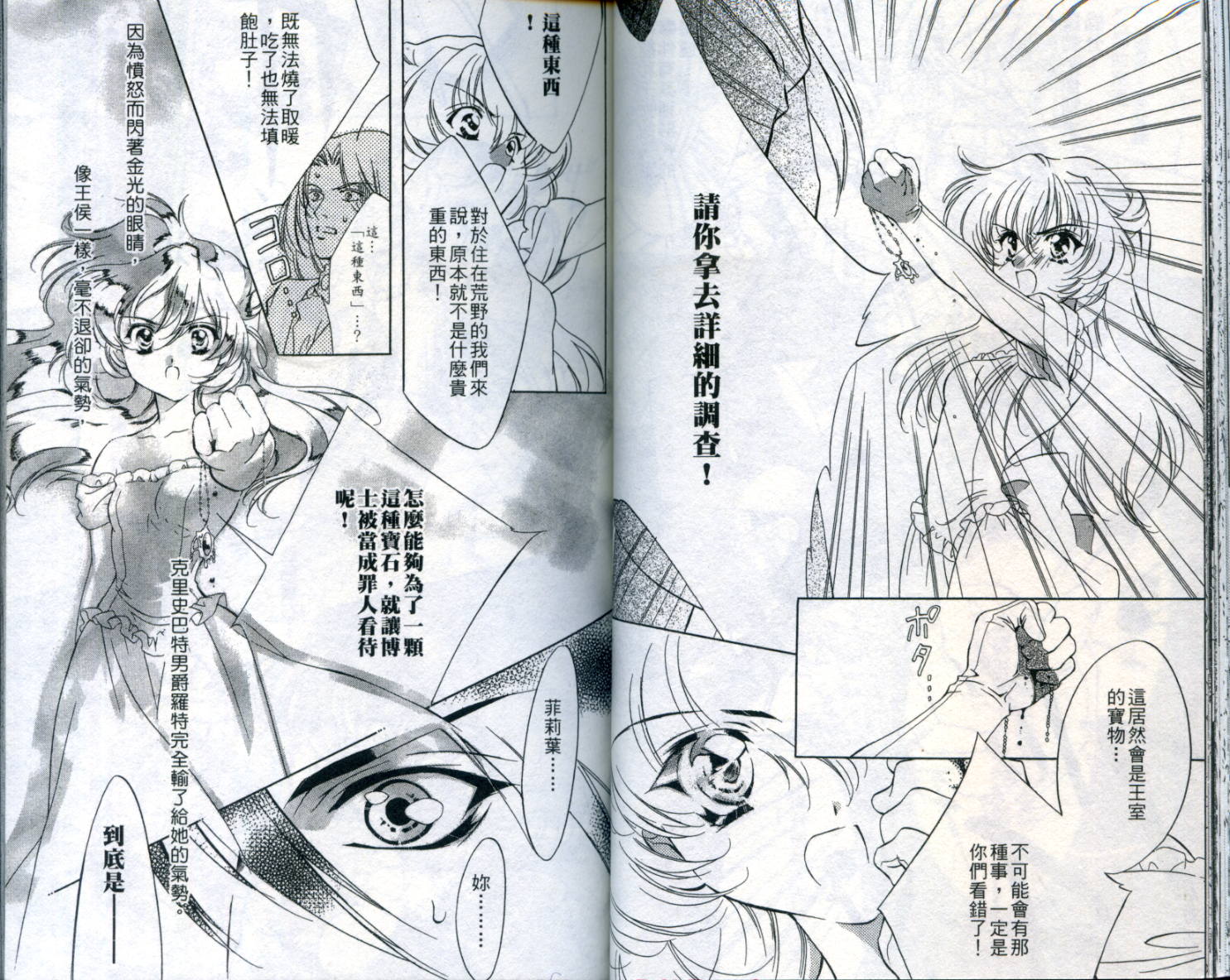 西方善魔女 第1卷 第34页