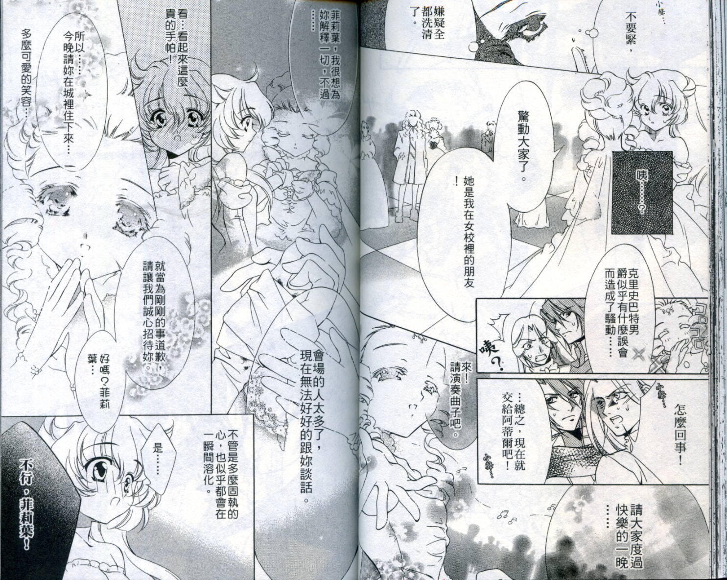 西方善魔女 第1卷 第36页