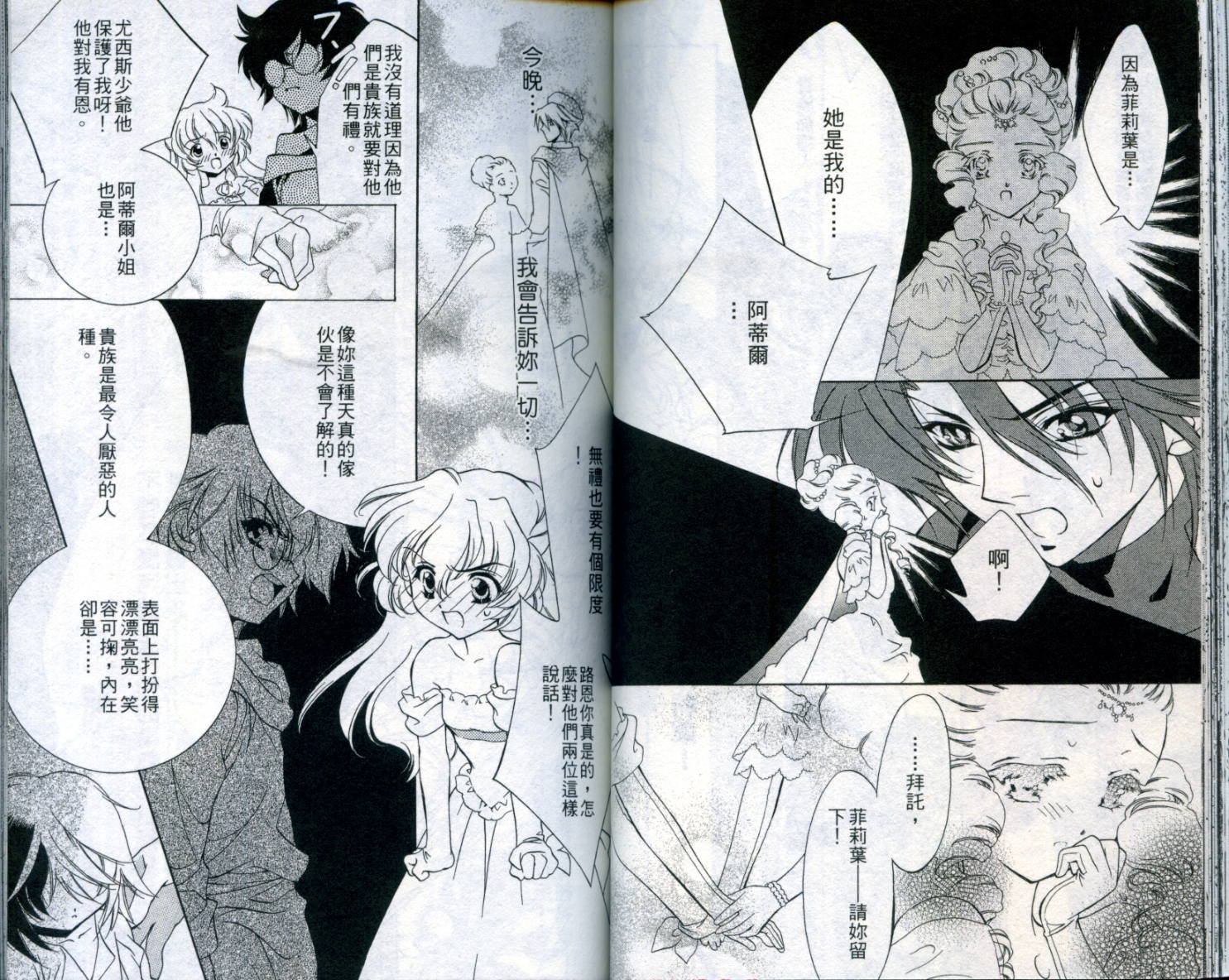 西方善魔女 第1卷 第40页