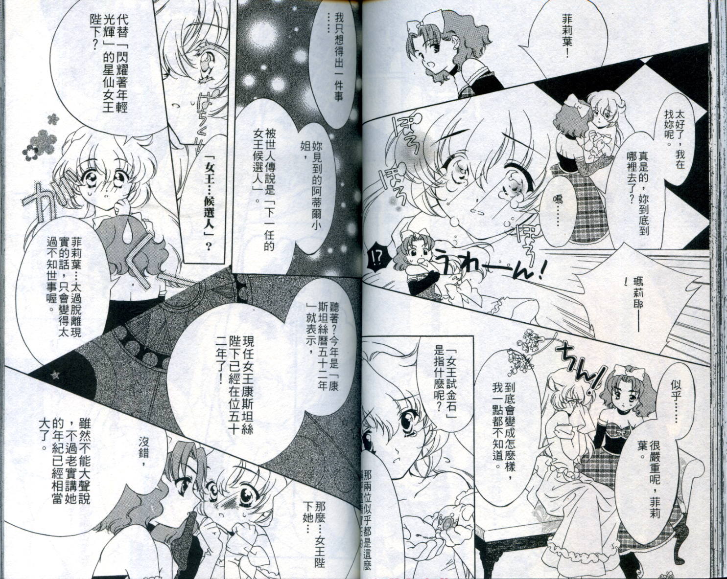 西方善魔女 第1卷 第42页