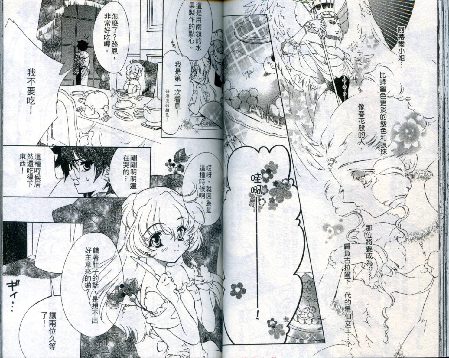 西方善魔女 第1卷 第43页