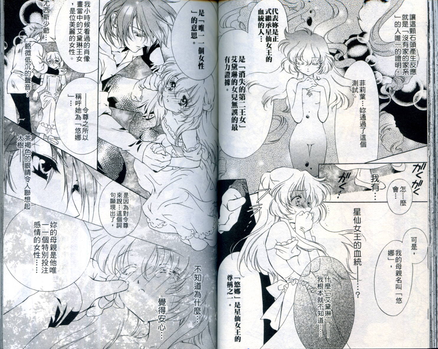 西方善魔女 第1卷 第46页