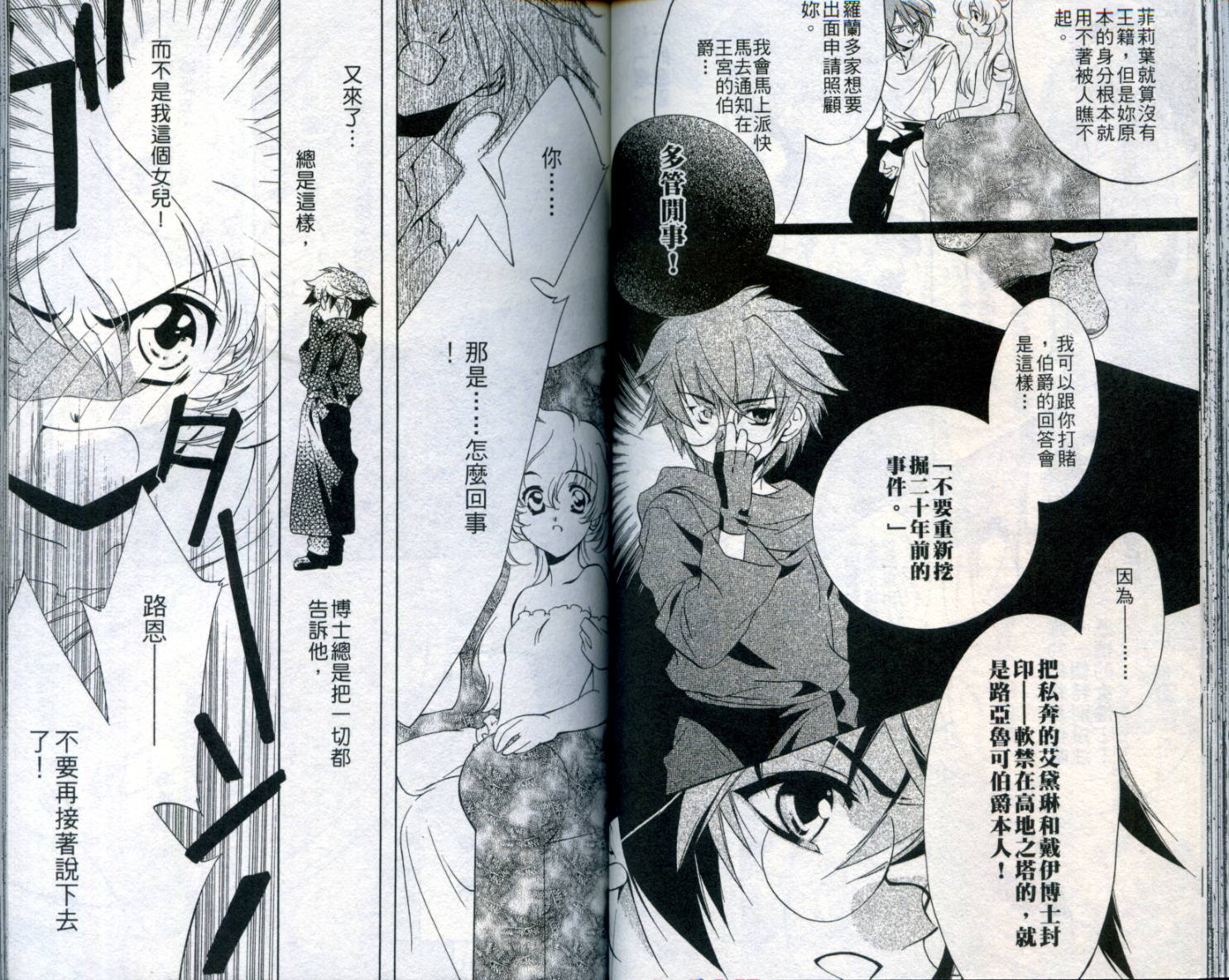 西方善魔女 第1卷 第47页