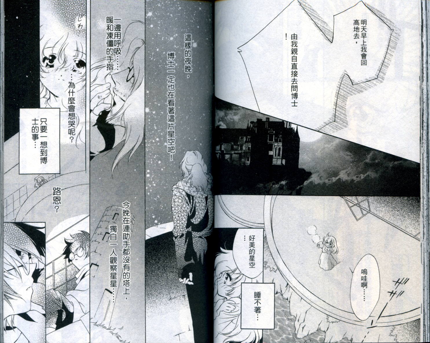 西方善魔女 第1卷 第48页