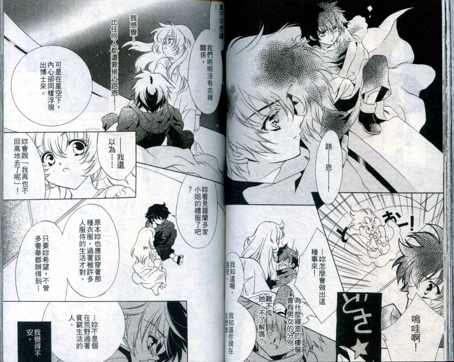 西方善魔女 第1卷 第49页