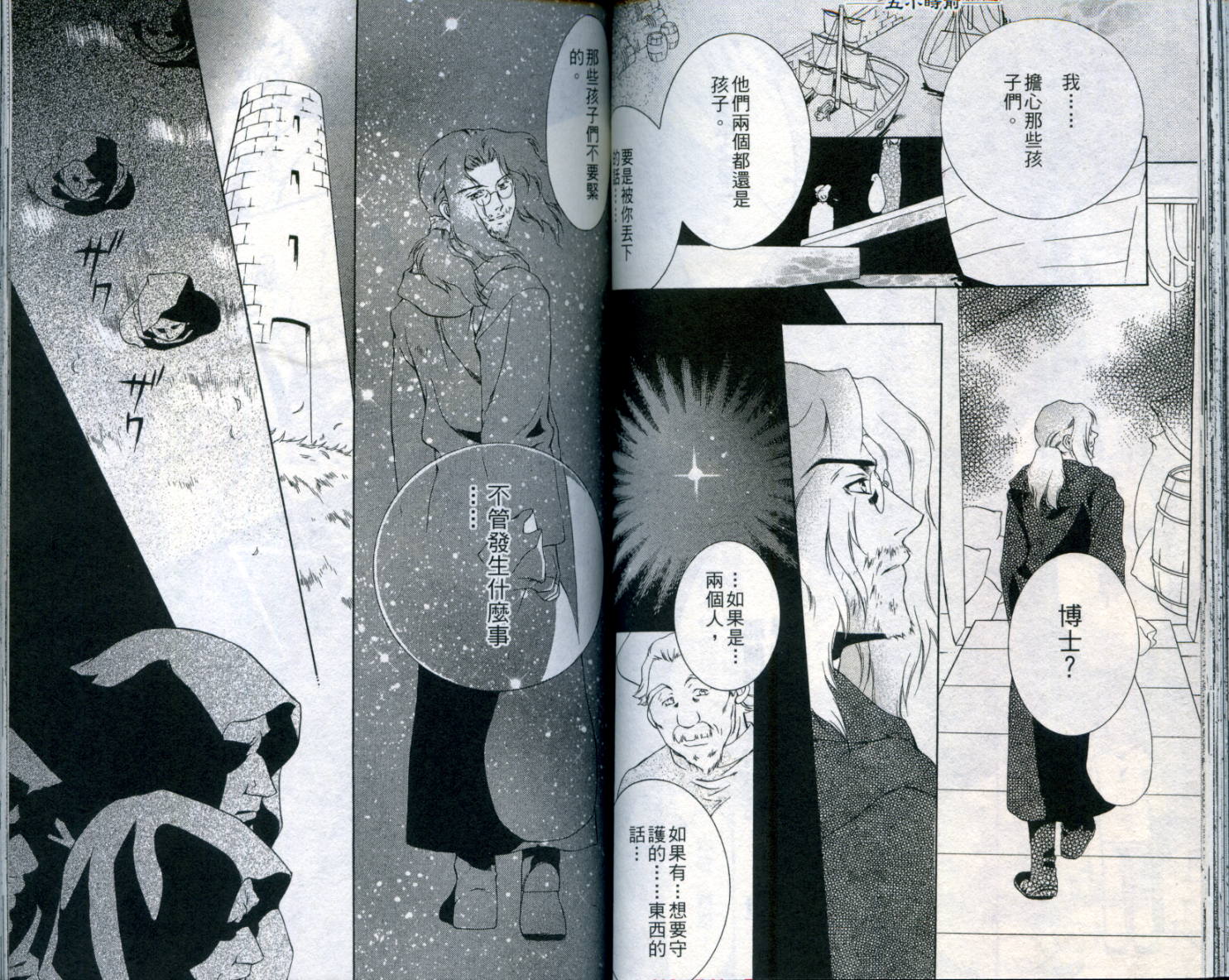 西方善魔女 第1卷 第52页