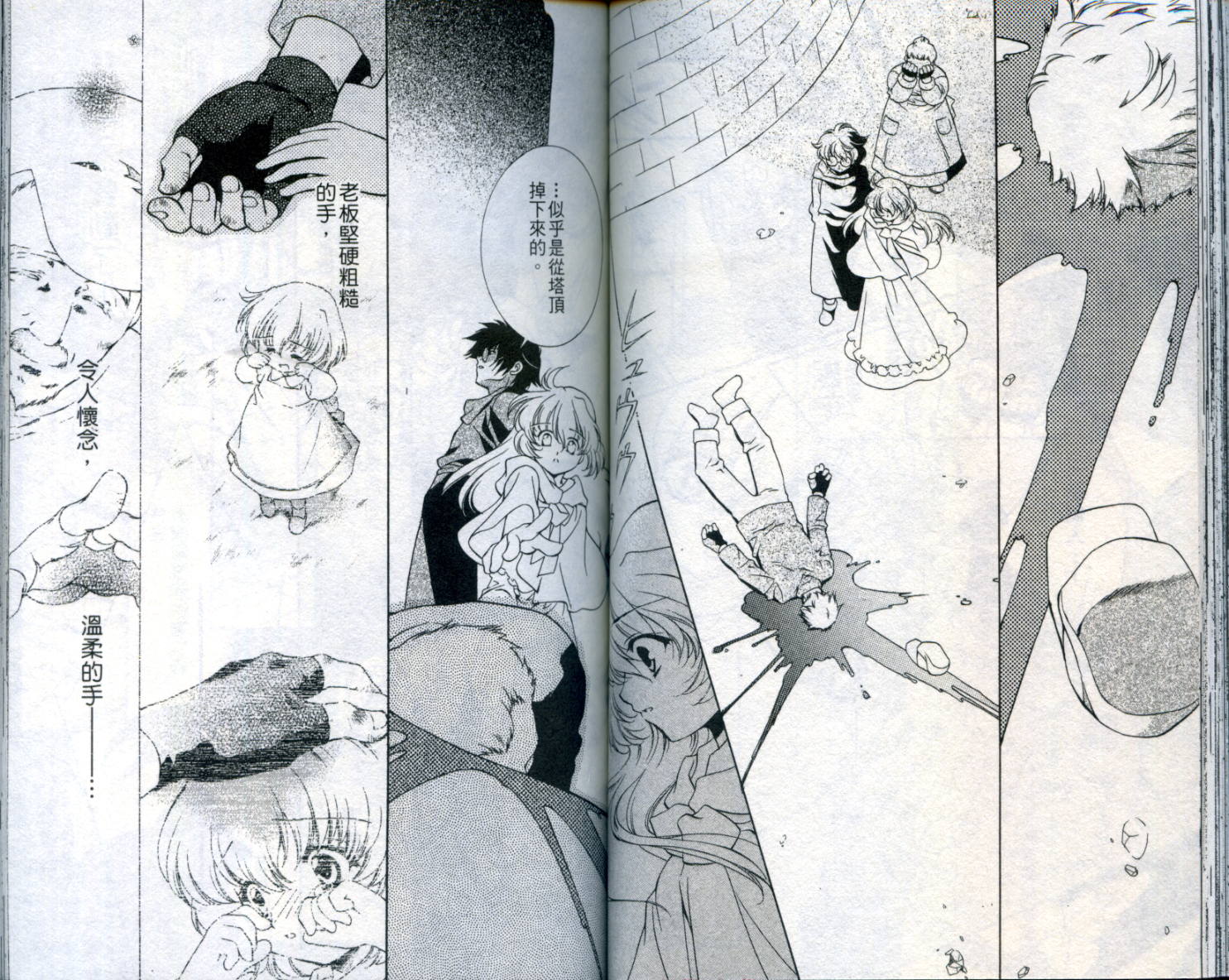 西方善魔女 第1卷 第55页