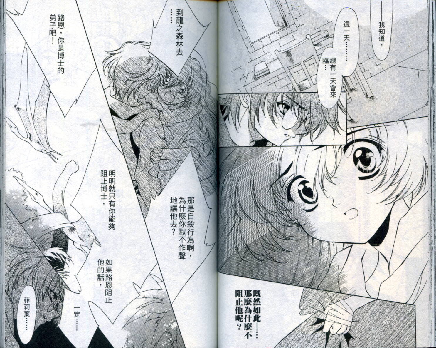 西方善魔女 第1卷 第57页