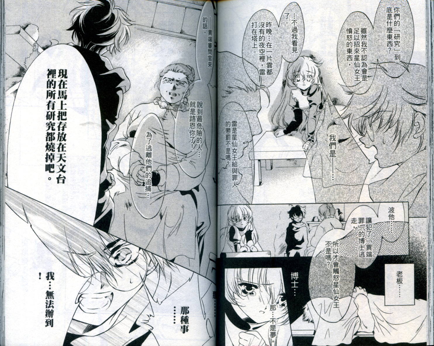 西方善魔女 第1卷 第59页