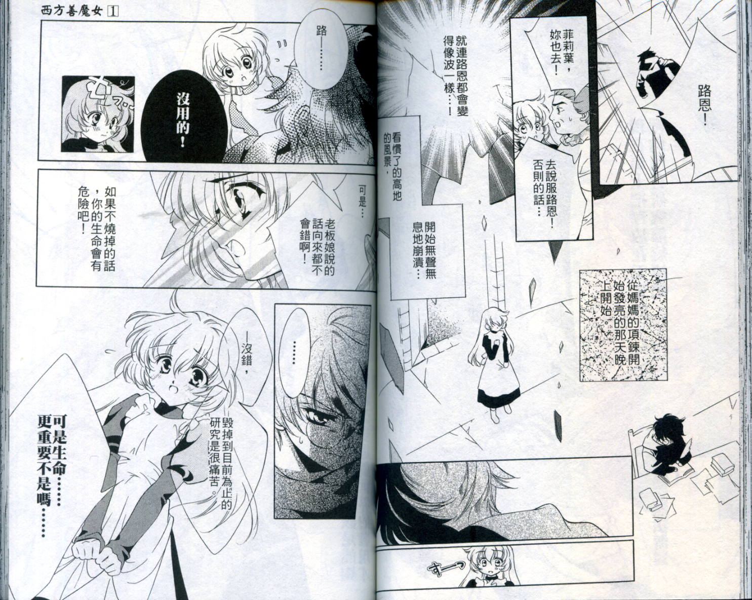 西方善魔女 第1卷 第60页