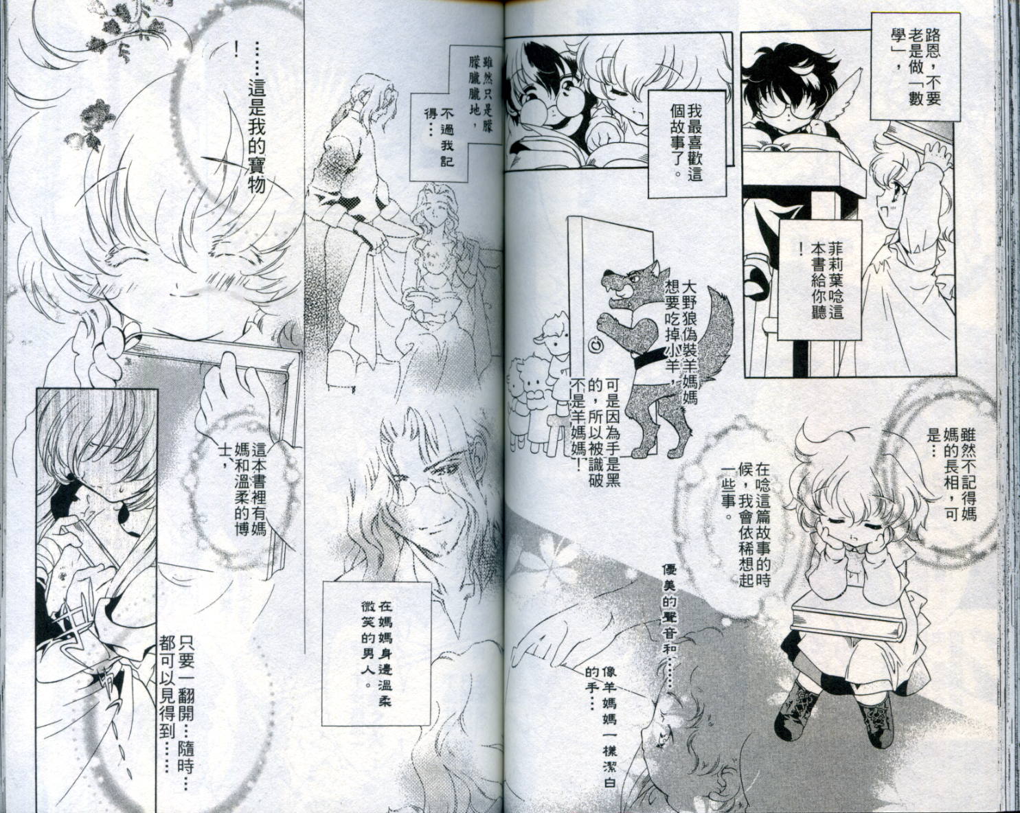 西方善魔女 第1卷 第63页